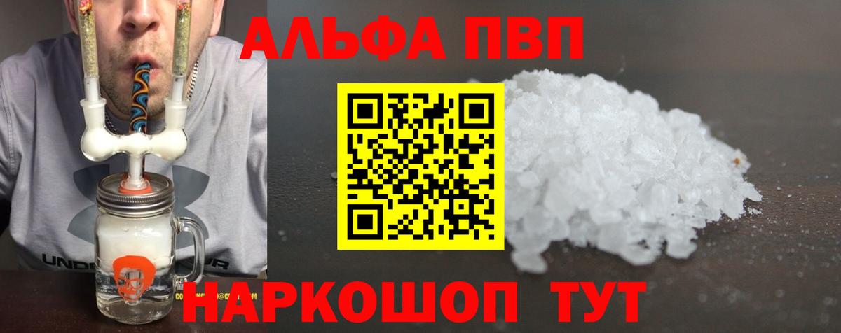 Alpha-PVP Crystall Амурск