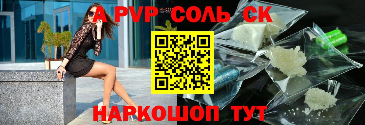 A-PVP СК  APVP VHQ  Амурск  Alpha PVP  А ПВП кристаллы  Вход с VPN 