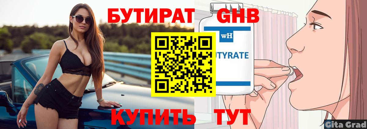Амурск  БУТИРАТ  Вход с VPN  БУТИРАТ буратино 