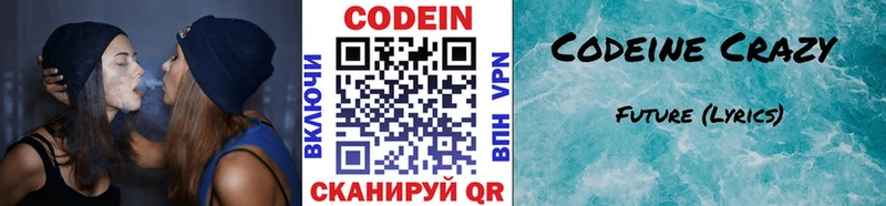 Кодеин напиток Lean (лин)  дарнет шоп  Амурск 