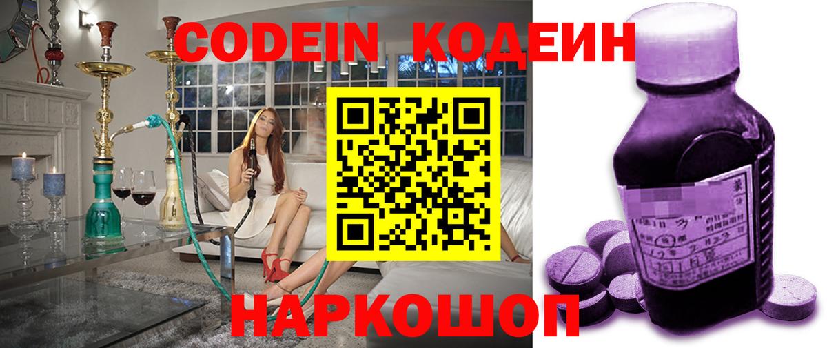 Codein Purple Drank Амурск