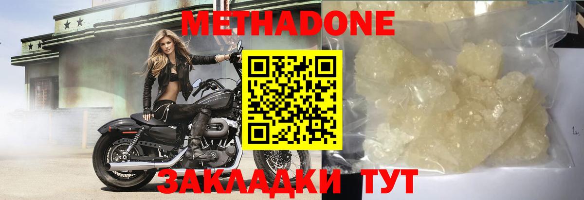 Метадон белоснежный  МЕТАДОН кристалл  Амурск  Вход с VPN 