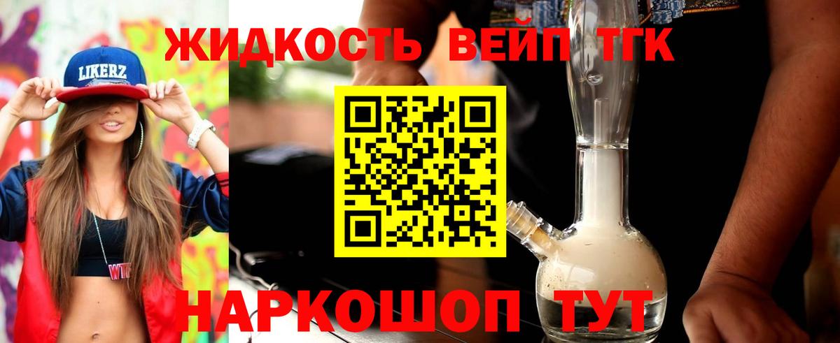 ТГК вейп  Вход с VPN  Амурск 