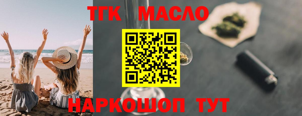 ТГК гашишное масло Амурск